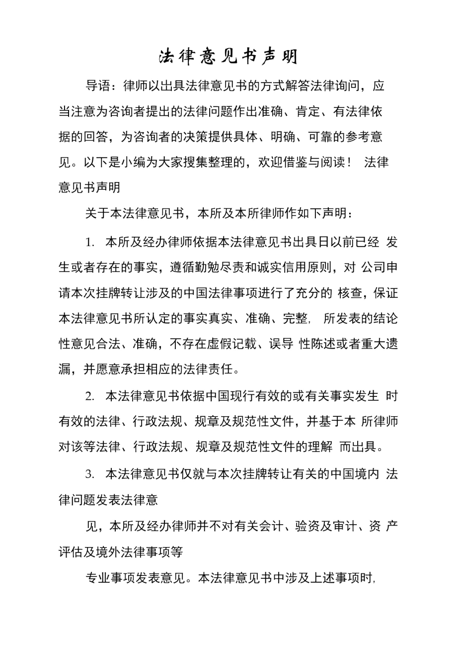 法律意见书声明.doc